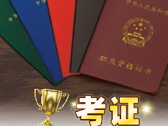 ���������ʦ֤�����������3����ѵ�������ɲ�����ɹ�֤10���